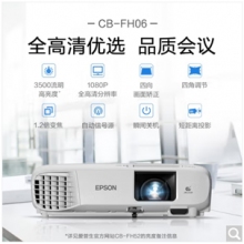 投影機 愛普生CB-FH06